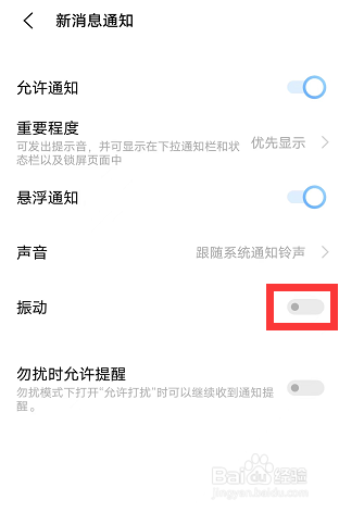 微信消息震动怎么关闭