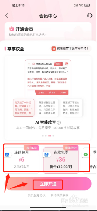 彩云小梦如何进行开通会员