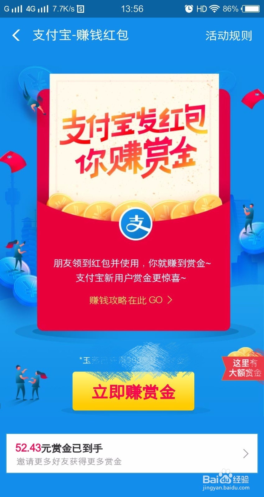 支付宝赚钱红包