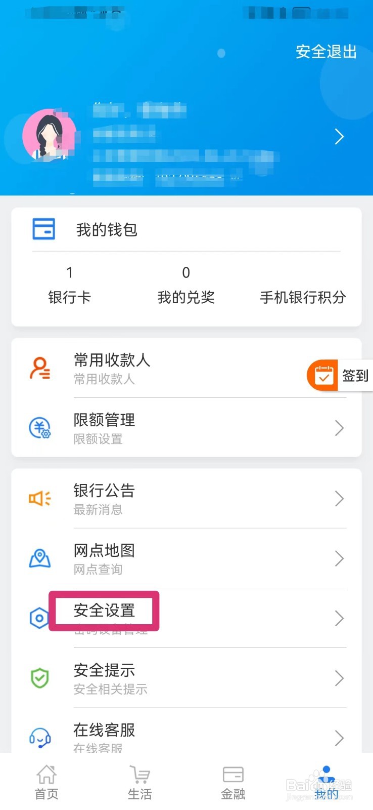 农信社如何修改登录密码