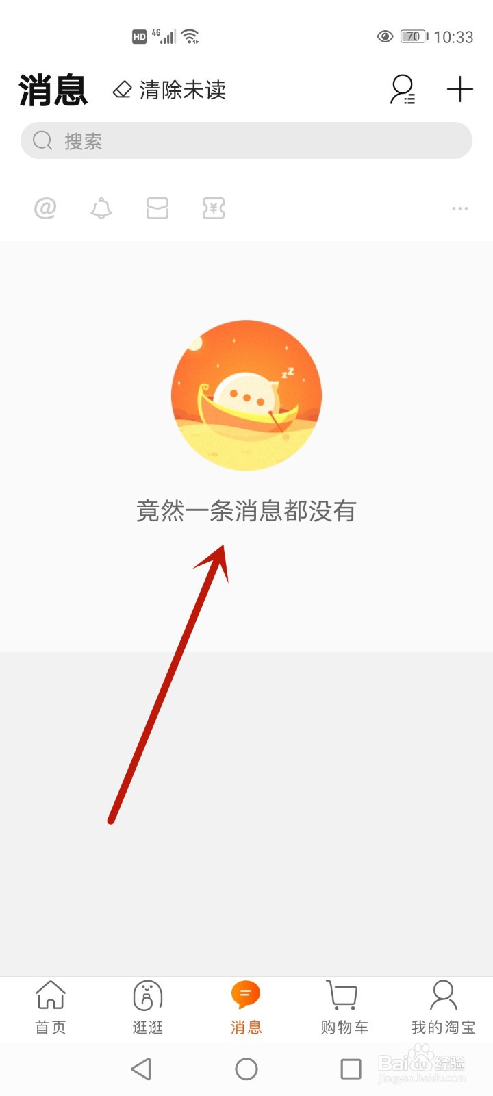 淘宝消息怎么全部删除