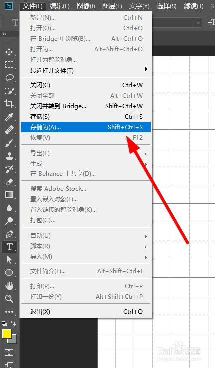 ps如何添加自定义文字？