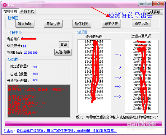 微信开通状态过滤器批量微信过滤开通软件筛选