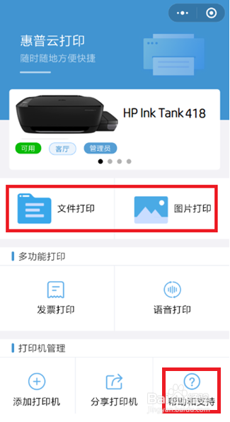 hp 410&418&419 如何微信打印