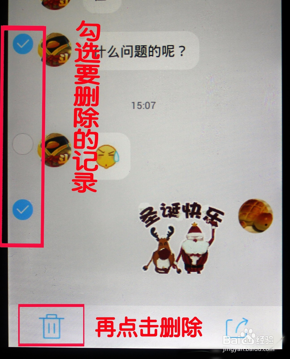 如何清理手机QQ的聊天记录