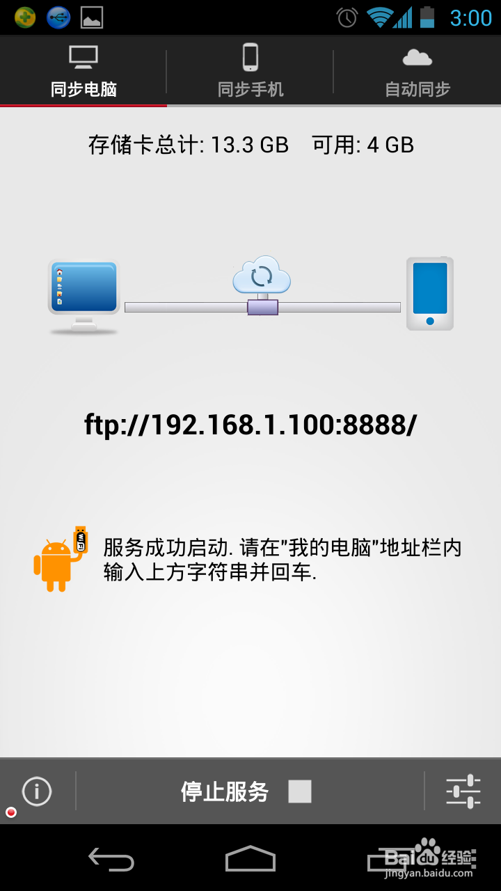 如何使用软件数据线实现电脑与手机文件无线共享