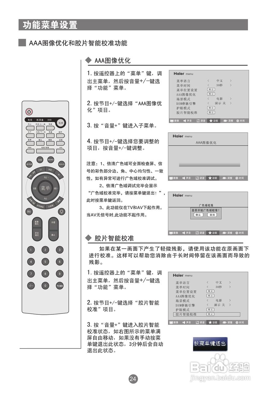 海尔L26R1A液晶彩电使用说明书:[3]