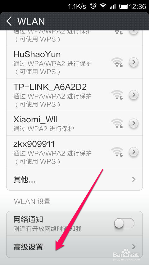 wifi怎么防增网