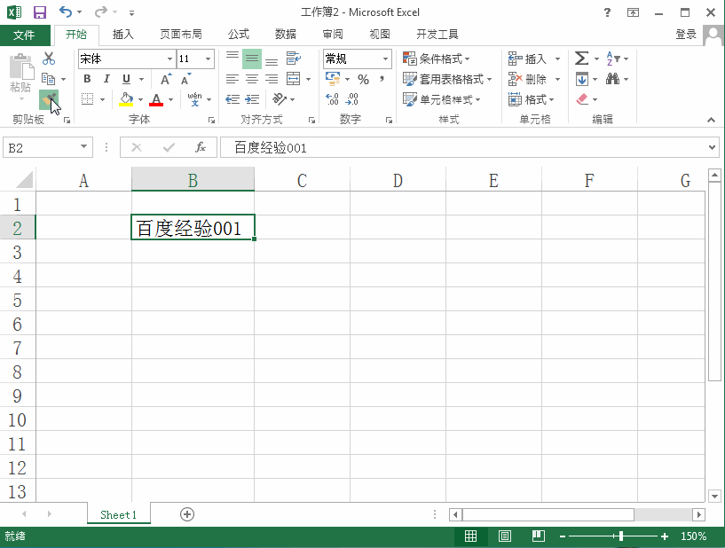 Excel2013单元格复制时让格式不变的两种方法