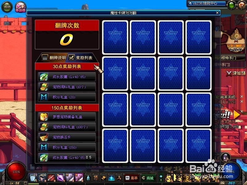 DNF魔性卡牌对对翻