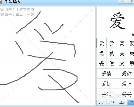 搜狗手写输入法教程【xp，win7】