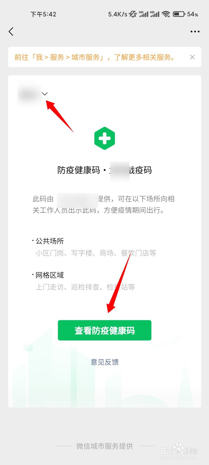 微信健康码怎么查看