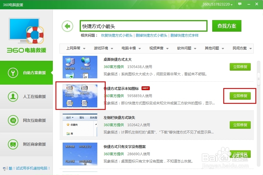 图标全都显不出来和图标异常 怎么办