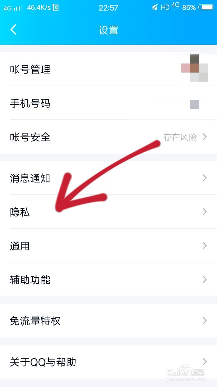 如何在手机QQ上查找拉黑的好友