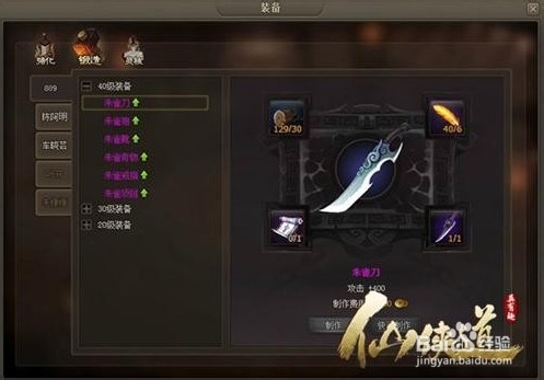 来自星星的秘密武器《仙侠道》强化装备玩出惊喜