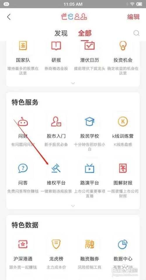 同花顺app在什么地方维权