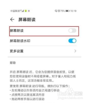 华为手机如何关闭屏幕朗读功能？