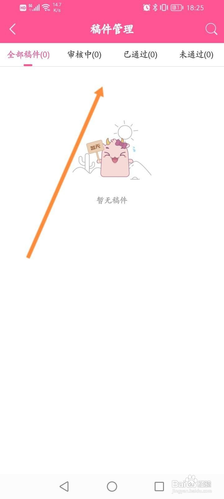 韩小圈软件中怎么查看稿件内容