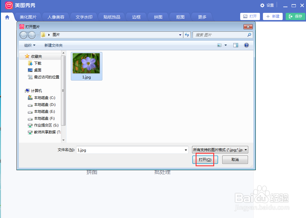 怎样在美图秀秀中一键美化图片