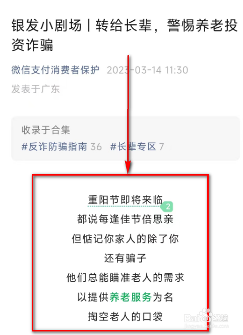 微信(银发小剧场 | 转给长辈,警惕养老投资诈骗)