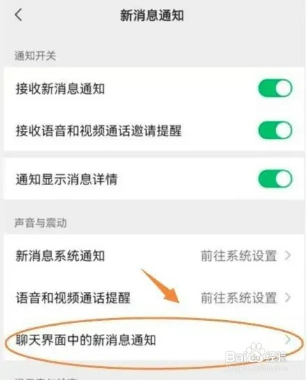 微信消息振动怎样关闭