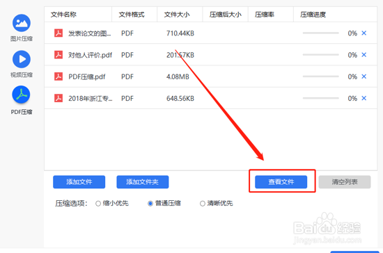 pdf格式的文件可以压缩吗