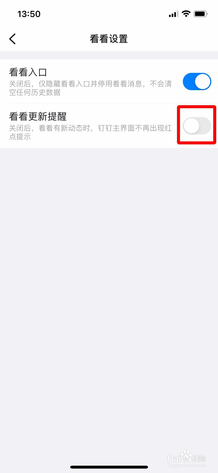 钉钉怎么关闭看看更新提醒