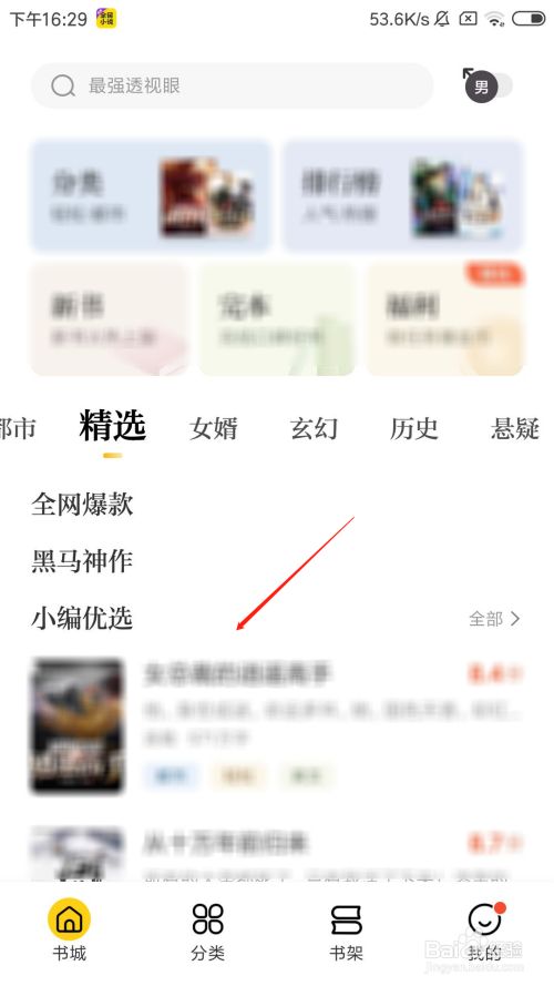 全民小说app怎么调节屏幕亮度