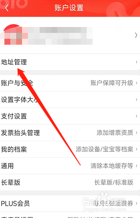 怎样删除京东软件内的收货地址？