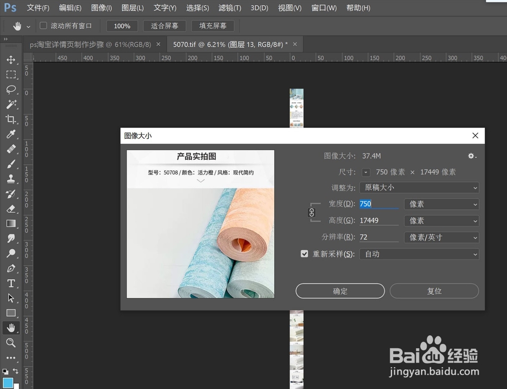 ps淘宝详情页制作步骤