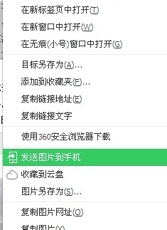 利用手机360浏览怎么发送电脑文件到手机