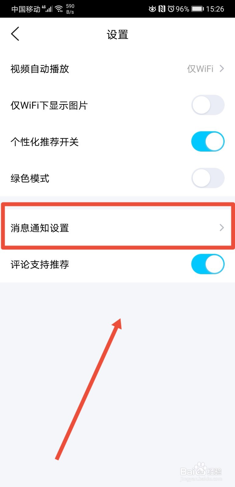 qq看点好友赞过怎么关闭