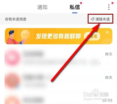 百度怎么清理未读信息