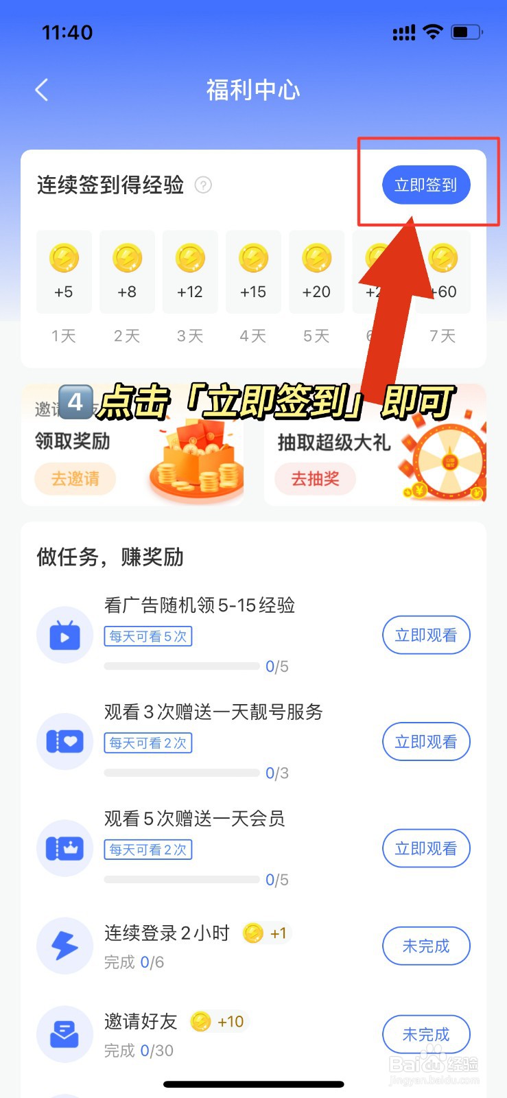 海鸥APP如何签到