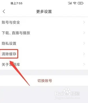 准题库如何清理缓存数据