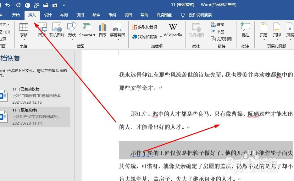 word文档里怎样设置批注