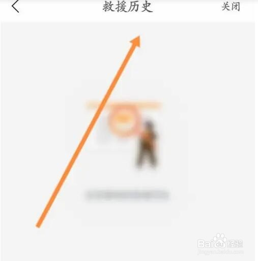 阳光车生活APP如何查看历史救援记录信息