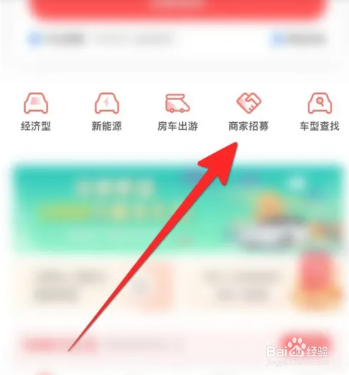 悟空租车APP如何入驻商家