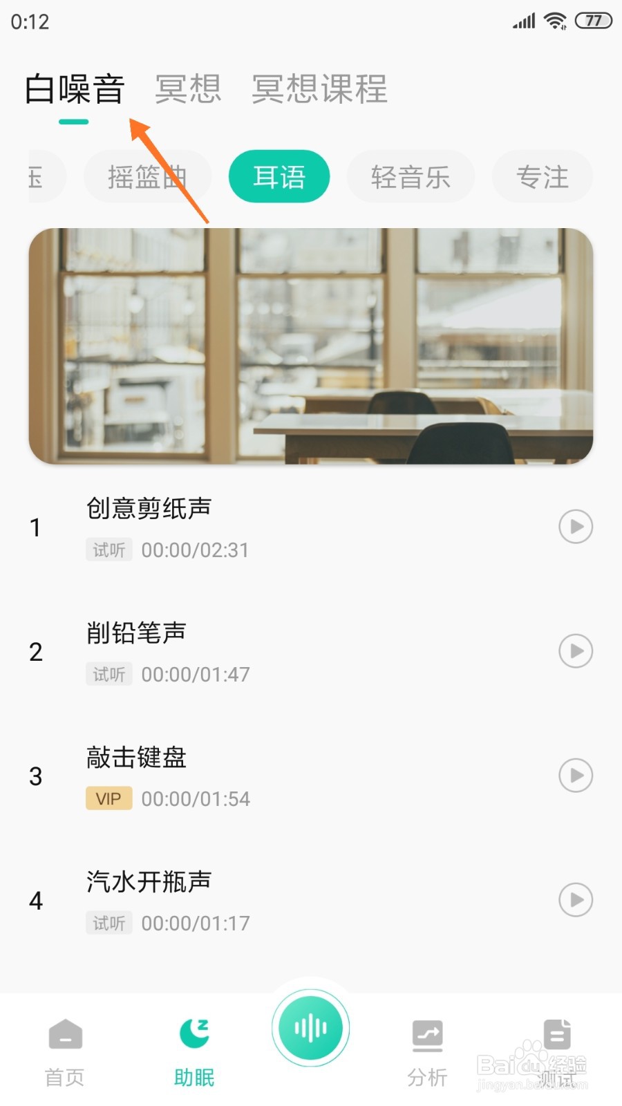 萤火虫睡眠中如何查看海浪之声