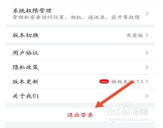 和家亲怎么退出登录
