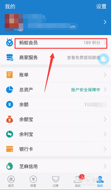 蚂蚁会员积分怎么领取