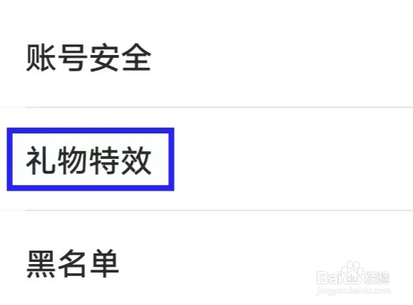 阡聊如何修改礼物特效