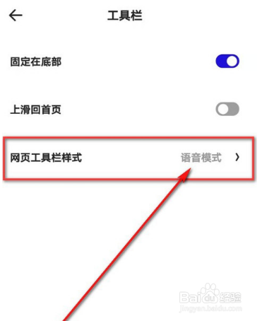 夸克浏览器如何更改网页工具栏样式呢