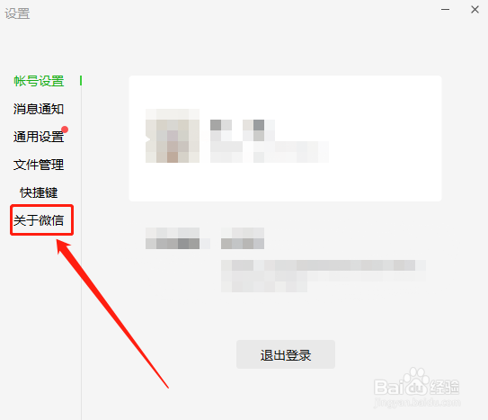 电脑版微信怎么样更新