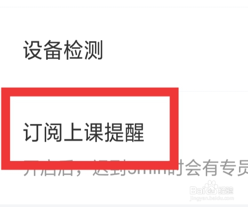 掌门1对1辅导怎样设置订阅上课提醒功能