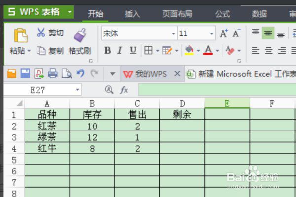 WPS减法公式怎么输入