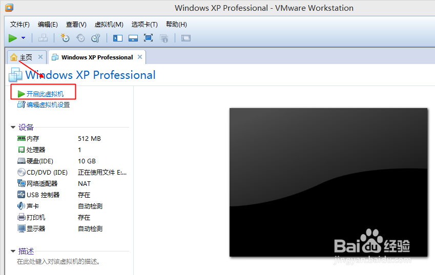 VMware.Workstation基础教程：[2]XP3的安装