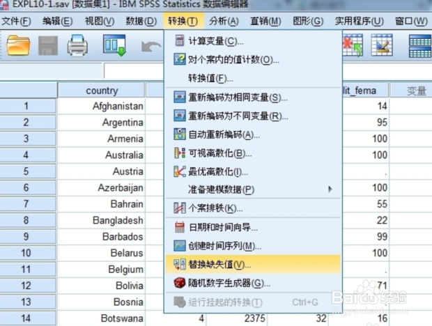 spss教程:缺失值处理
