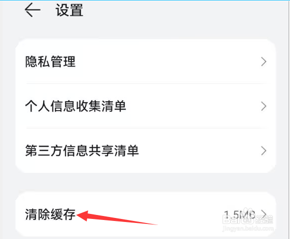私募排排网APP怎样清除缓存