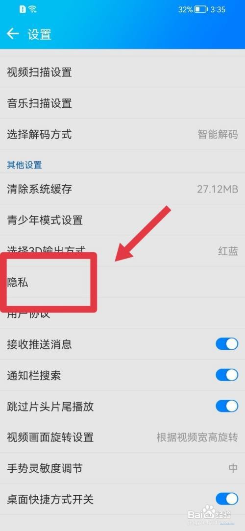 暴风影音怎么显示隐私文件